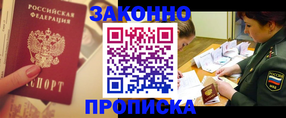 прописка для работы в Кувшиново