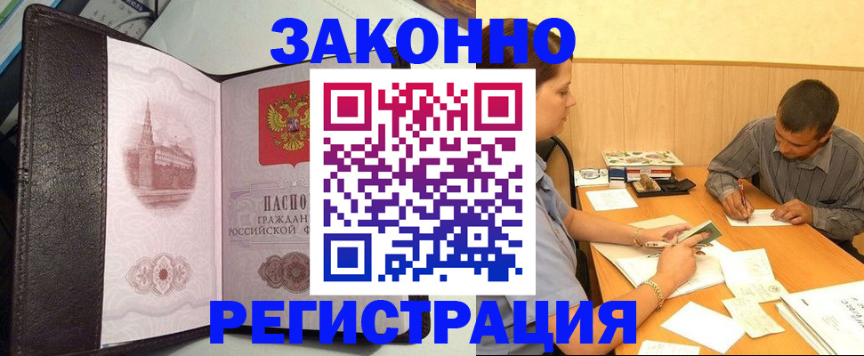 прописка гарантия в Кувшиново