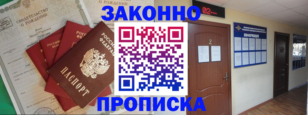 прописка для школы в Кувшиново